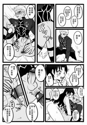 Rin-chan ga Futanari ni Natte Archer to Ecchi Suru Hon Page #23