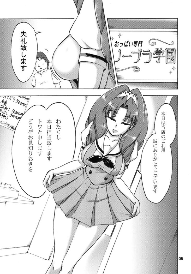 なまトワっち