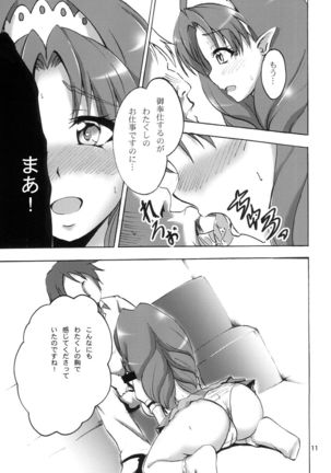 なまトワっち - Page 12