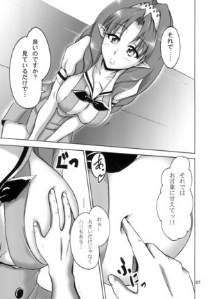 なまトワっち - Page 8