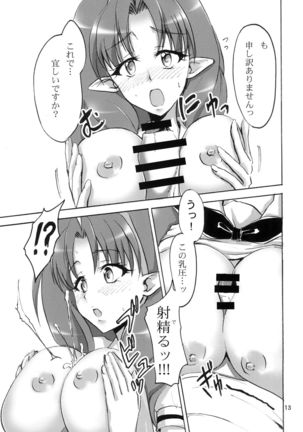 なまトワっち - Page 14