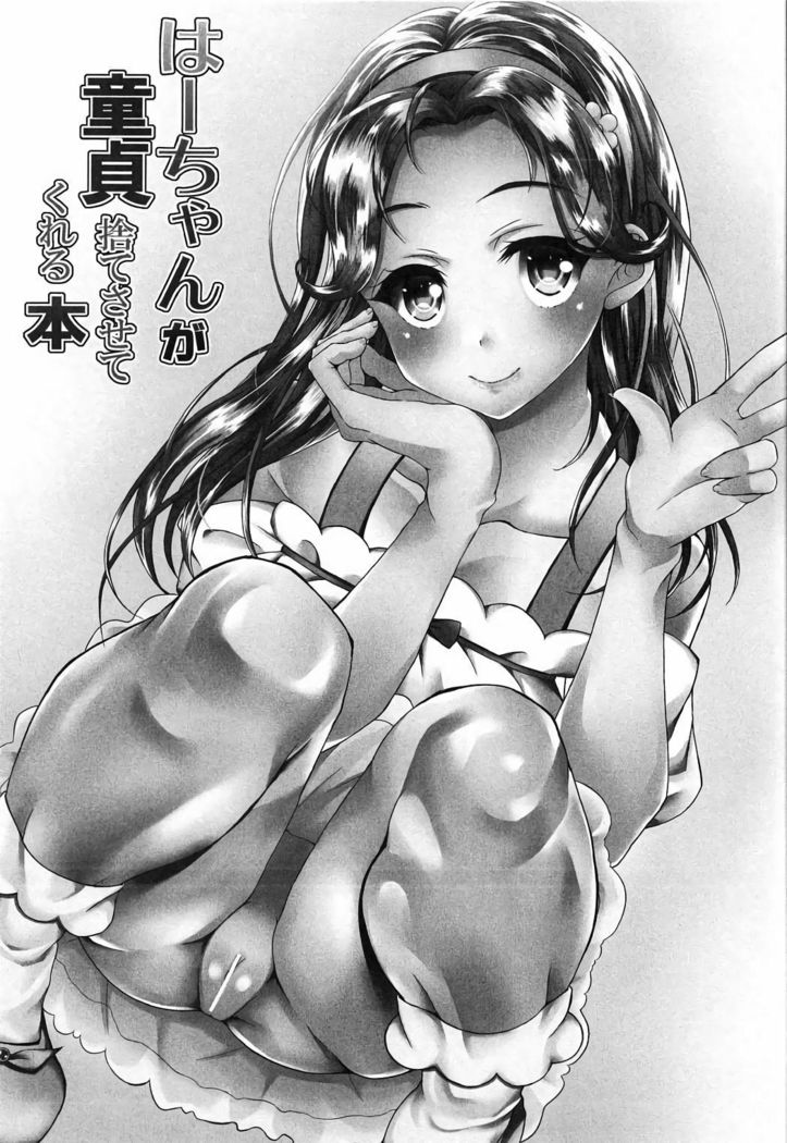 Haa-chan ga Doutei Sutesasete Kureru Hon