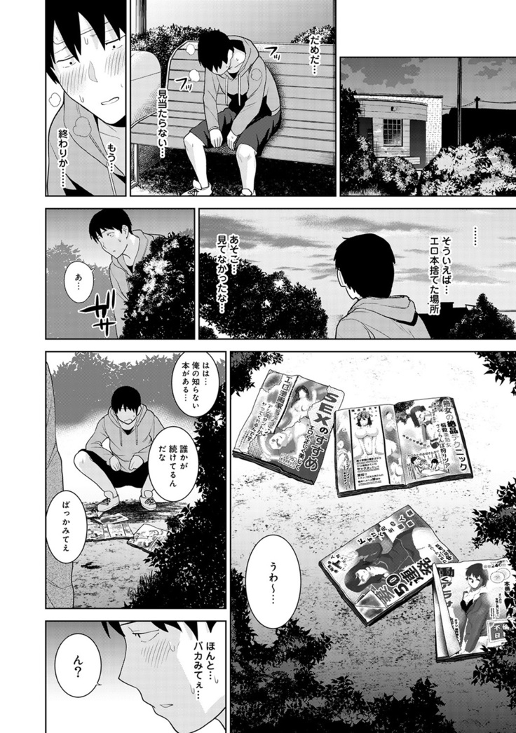 Erohon o Sutetara Konoko ga Tsurechatta!? Ch. 1-18