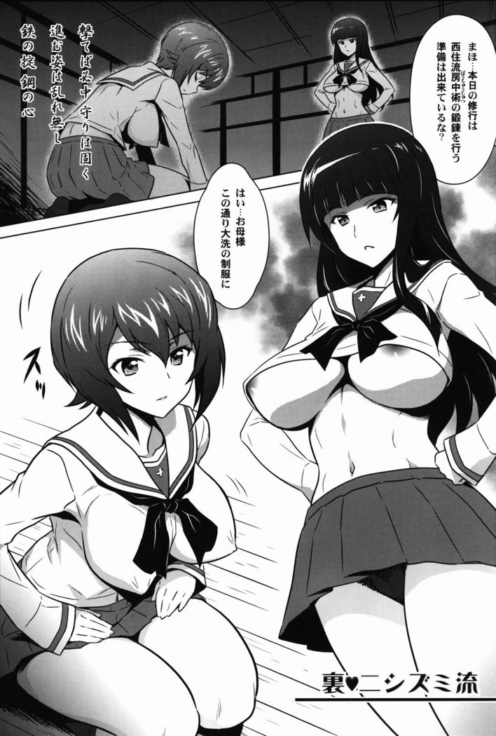 ヨロコビの国 Vol.27 裏ニシズミ流