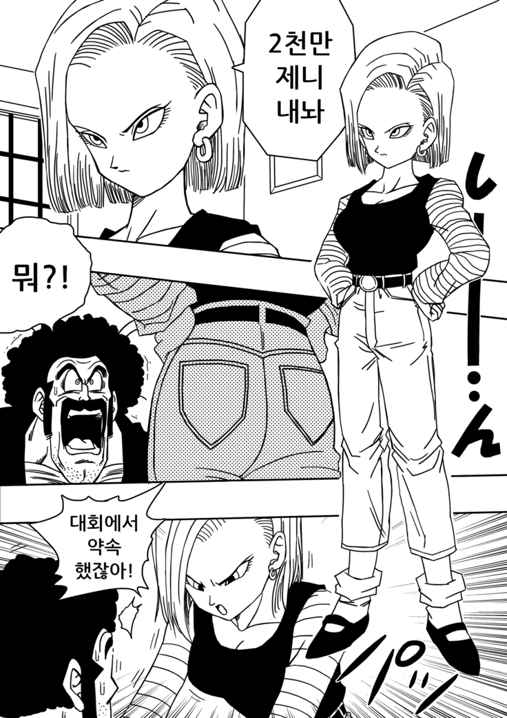 Android N18 and Mr. Satan Sexual Intercourse between Fighters!