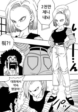 Android N18 and Mr. Satan Sexual Intercourse between Fighters!