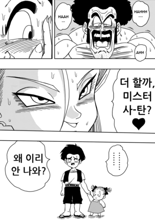 Android N18 and Mr. Satan Sexual Intercourse between Fighters! Page #14