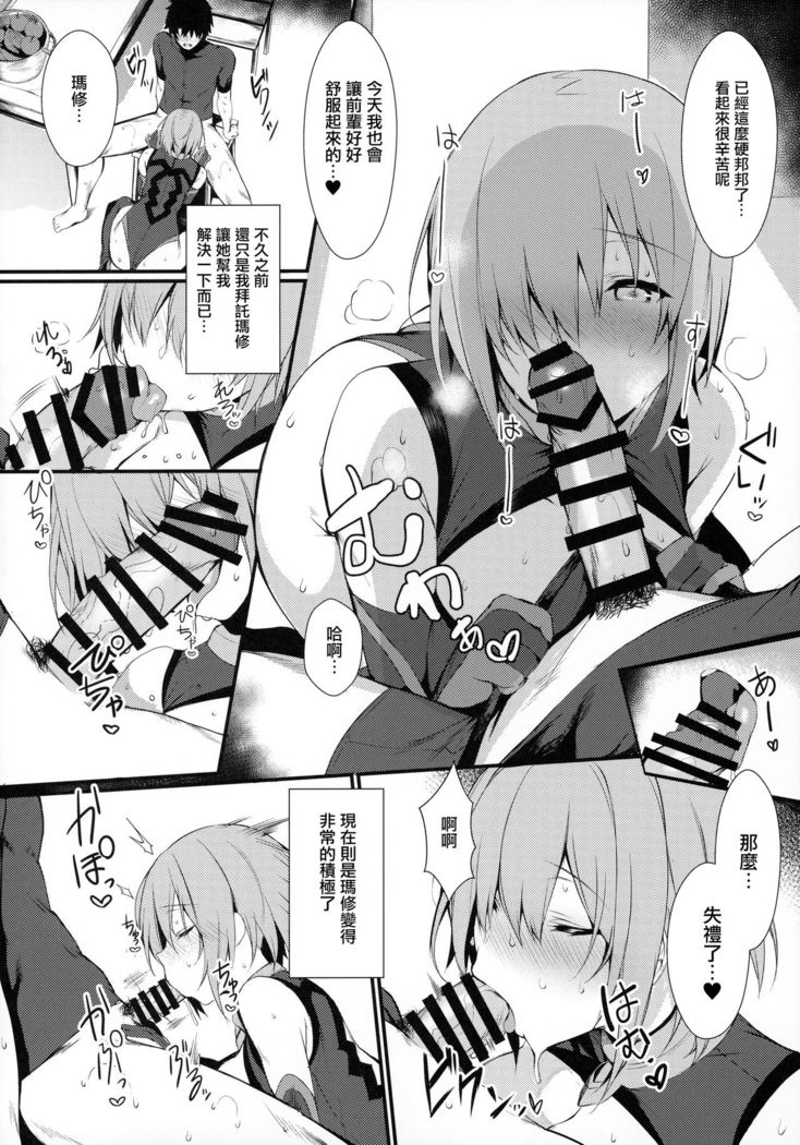 Mash to Shitekita Kakushigoto