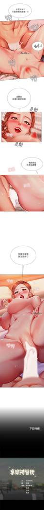 【周四连载】享乐补习街（作者：NUWARU&清涼） 第1~35话