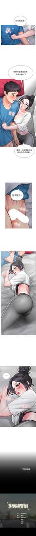 【周四连载】享乐补习街（作者：NUWARU&清涼） 第1~35话