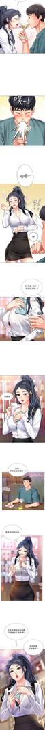 【周四连载】享乐补习街（作者：NUWARU&清涼） 第1~35话