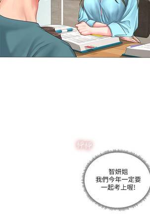 【周四连载】享乐补习街（作者：NUWARU&清涼） 第1~35话 Page #286