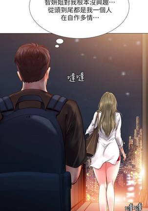 【周四连载】享乐补习街（作者：NUWARU&清涼） 第1~35话 Page #237