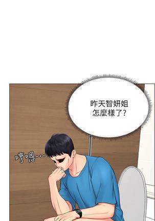 【周四连载】享乐补习街（作者：NUWARU&清涼） 第1~35话 Page #63