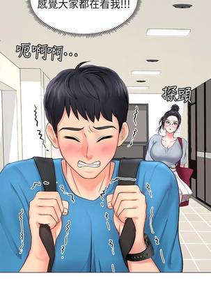 【周四连载】享乐补习街（作者：NUWARU&清涼） 第1~35话 Page #61