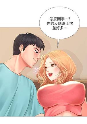 【周四连载】享乐补习街（作者：NUWARU&清涼） 第1~35话 Page #179