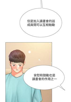 【周四连载】享乐补习街（作者：NUWARU&清涼） 第1~35话 Page #177