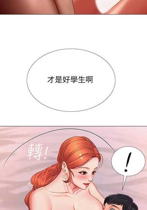 【周四连载】享乐补习街（作者：NUWARU&清涼） 第1~35话 Page #317