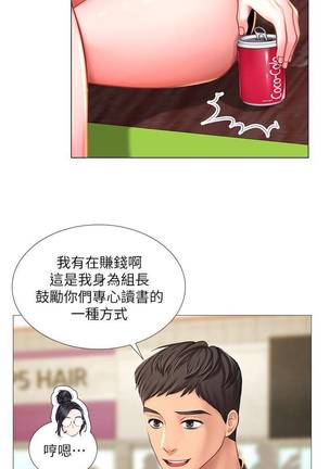 【周四连载】享乐补习街（作者：NUWARU&清涼） 第1~35话 Page #152