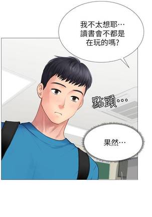 【周四连载】享乐补习街（作者：NUWARU&清涼） 第1~35话 Page #69