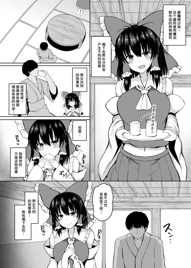 H ga Shitai Reimu-san ni Biyaku o Morareru Hanashi