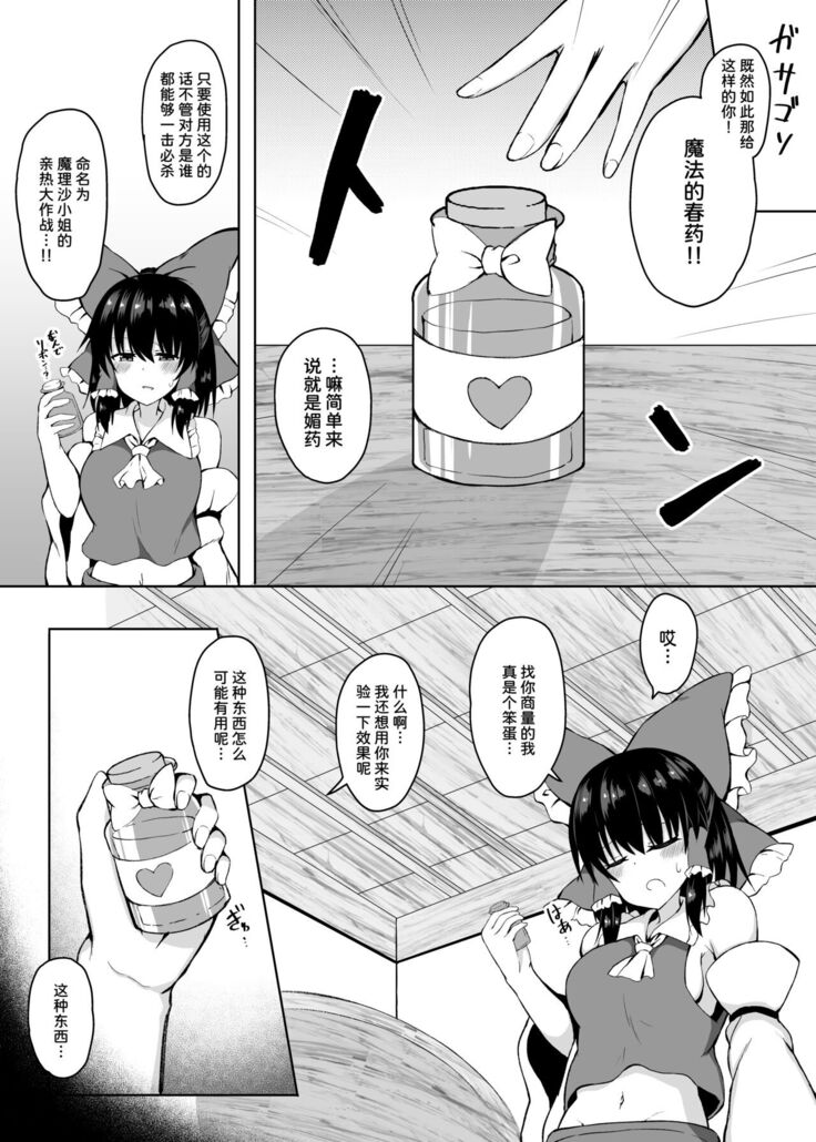 H ga Shitai Reimu-san ni Biyaku o Morareru Hanashi