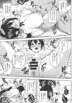 ハメ撮り文果珍宝 Page #20