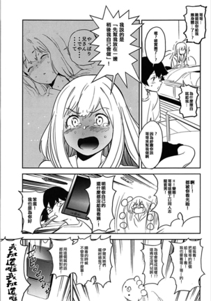 Ore no Imouto ga Konna ni Kawaikute Tamaranai Page #11