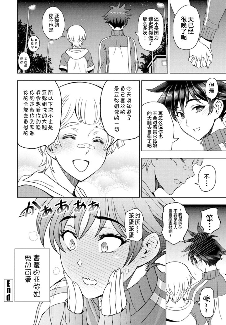 [Sena Youtarou] Futomomo ÷ Shitto = Love Love | Thighs ÷ Jealousy = Love Love (COMIC Penguin Club 2022-04)[中国翻訳]