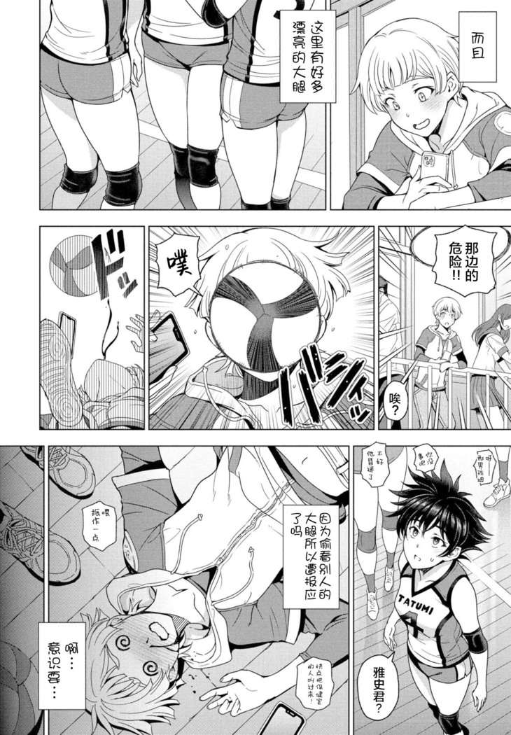 [Sena Youtarou] Futomomo ÷ Shitto = Love Love | Thighs ÷ Jealousy = Love Love (COMIC Penguin Club 2022-04)[中国翻訳]