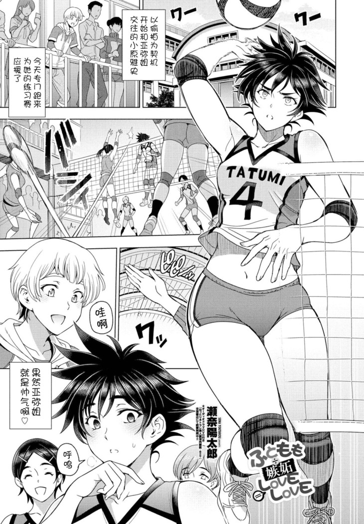 [Sena Youtarou] Futomomo ÷ Shitto = Love Love | Thighs ÷ Jealousy = Love Love (COMIC Penguin Club 2022-04)[中国翻訳]