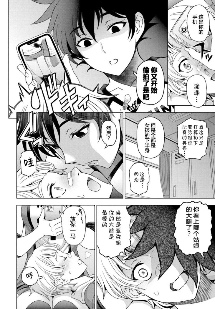 [Sena Youtarou] Futomomo ÷ Shitto = Love Love | Thighs ÷ Jealousy = Love Love (COMIC Penguin Club 2022-04)[中国翻訳]