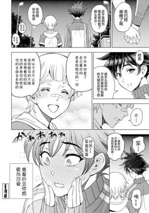 [Sena Youtarou] Futomomo ÷ Shitto = Love Love | Thighs ÷ Jealousy = Love Love (COMIC Penguin Club 2022-04)[中国翻訳] Page #20