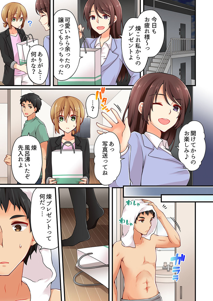 Arisugawa Ren tte Honto wa Onna nanda yo ne. 12