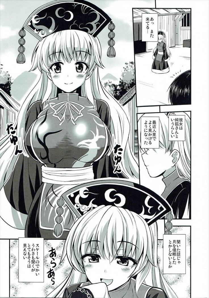 Junko Inmu
