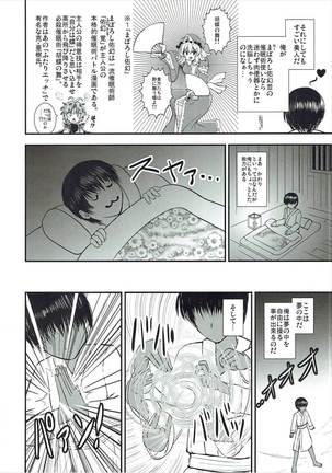 Junko Inmu Page #3