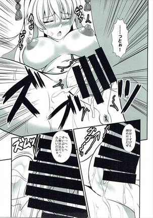 Junko Inmu Page #14