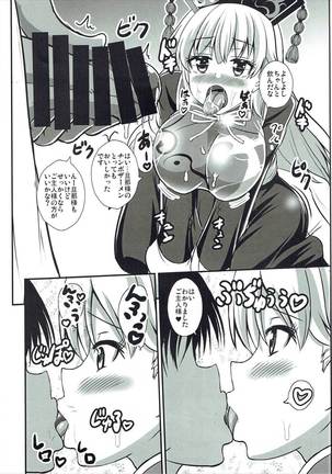 Junko Inmu Page #9