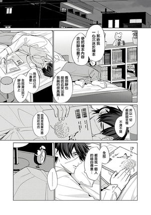Torokeru Scarface | 逐渐融化的刀疤 1-8 完结 Page #57
