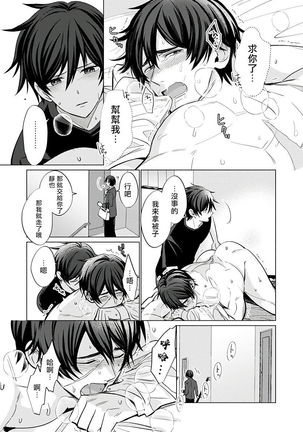 Torokeru Scarface | 逐渐融化的刀疤 1-8 完结 Page #30