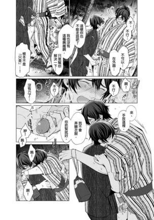 Torokeru Scarface | 逐渐融化的刀疤 1-8 完结 Page #121