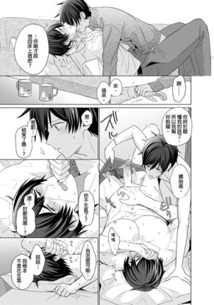 Torokeru Scarface | 逐渐融化的刀疤 1-8 完结 Page #191