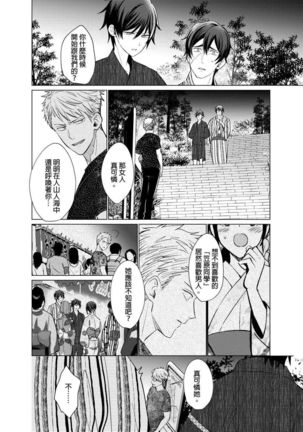Torokeru Scarface | 逐渐融化的刀疤 1-8 完结 Page #132