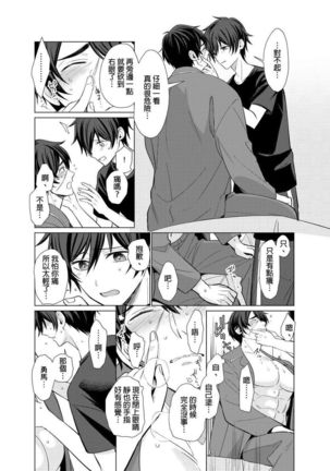 Torokeru Scarface | 逐渐融化的刀疤 1-8 完结 Page #91
