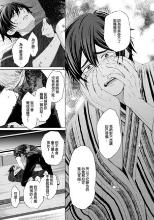 Torokeru Scarface | 逐渐融化的刀疤 1-8 完结 Page #162