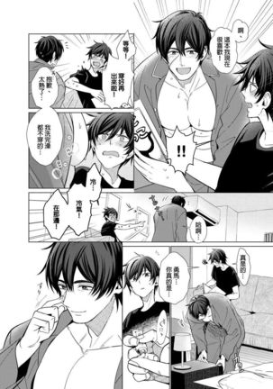 Torokeru Scarface | 逐渐融化的刀疤 1-8 完结 Page #84