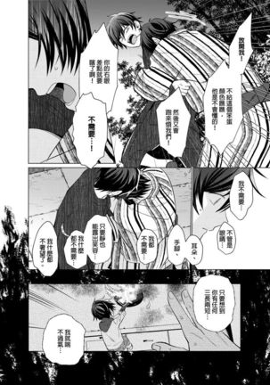 Torokeru Scarface | 逐渐融化的刀疤 1-8 完结 Page #138