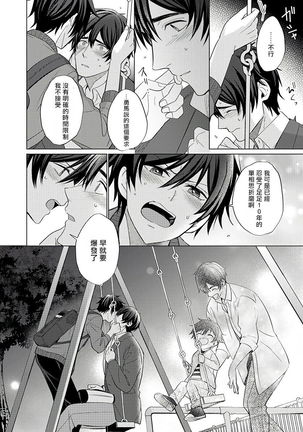 Torokeru Scarface | 逐渐融化的刀疤 1-8 完结 Page #76