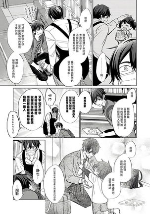 Torokeru Scarface | 逐渐融化的刀疤 1-8 完结 Page #65
