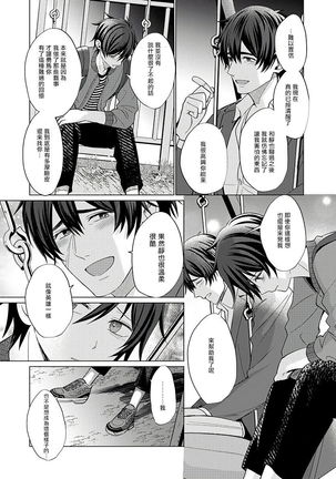 Torokeru Scarface | 逐渐融化的刀疤 1-8 完结 Page #73